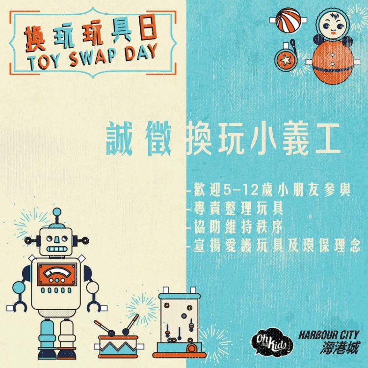 toy swap 2016 volunteer
