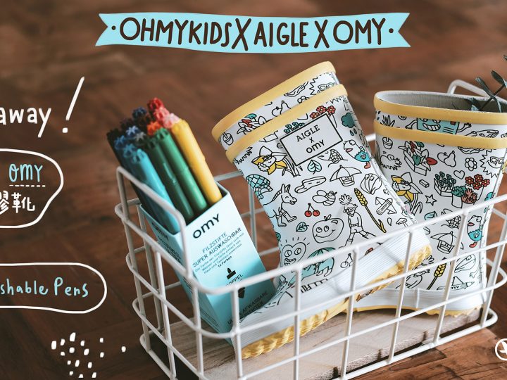 【ohmykids x AIGLE x OMY 送出】AIGLE X OMY童裝橡膠靴  ＋  OMY 16色Washable Pens